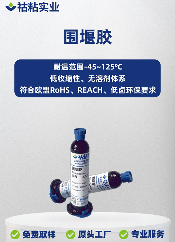 环氧树脂特种胶围堰胶FZ220