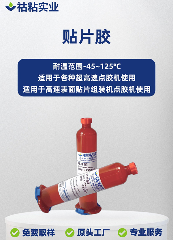 环氧树脂特种胶贴片红胶FZ205