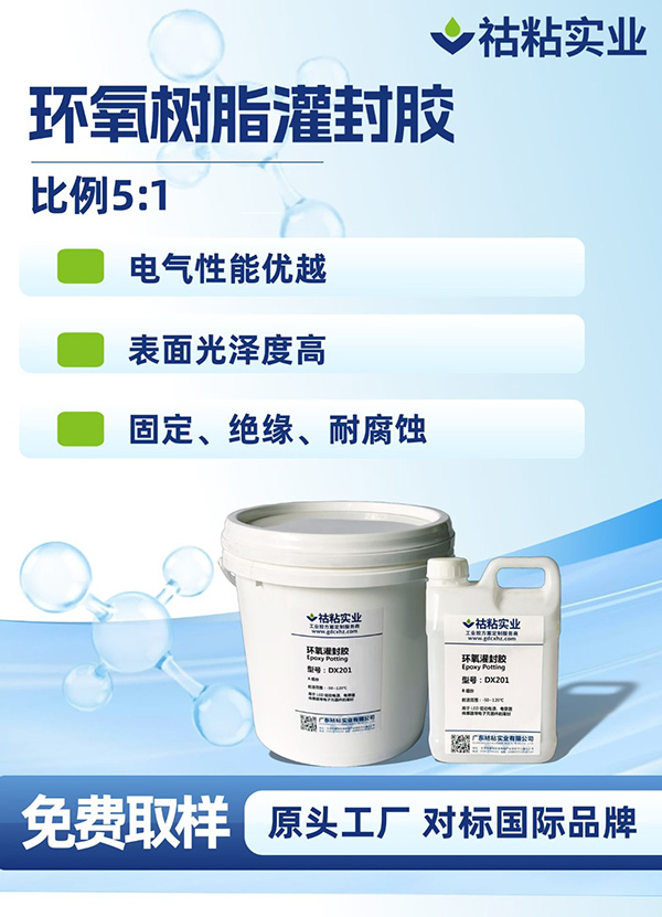 环氧树脂灌封胶常规款DX201