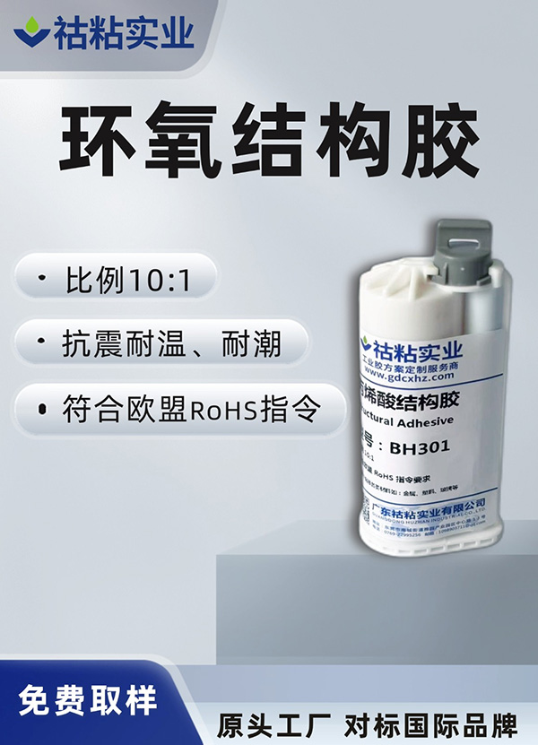丙烯酸AB胶快固冷焊胶BH301