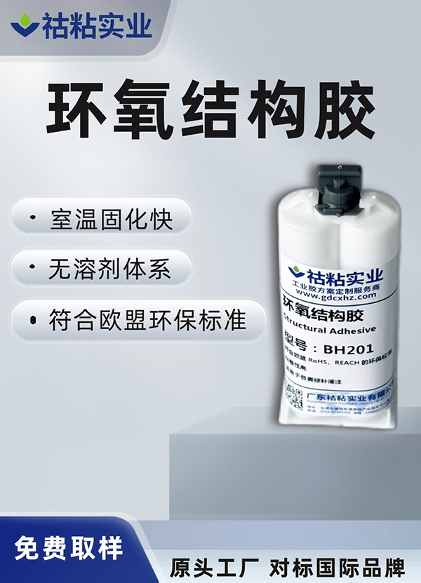 环氧AB胶透明快固BH201