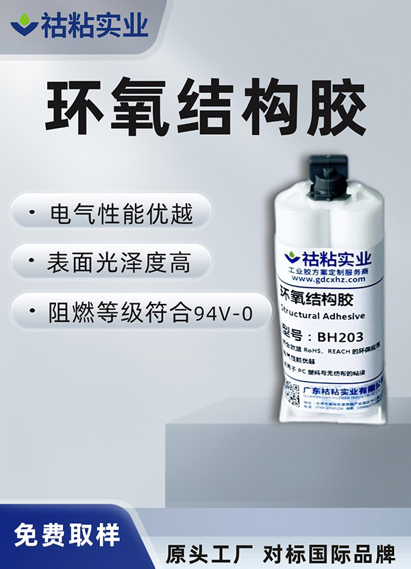 环氧AB胶塑料粘金属BH203