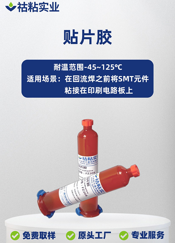 环氧树脂特种胶贴片红胶FZ208