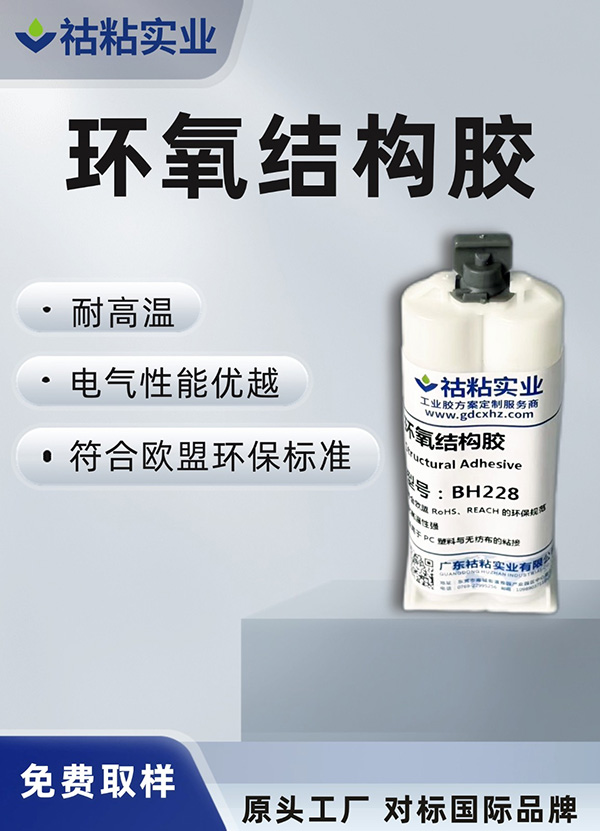 环氧AB胶耐高温BH228