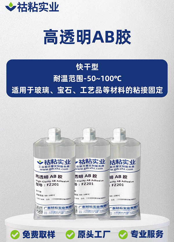环氧树脂特种胶高透明高折射专业胶FZ201