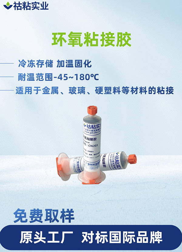 环氧树脂粘接胶金属粘玻璃CN203