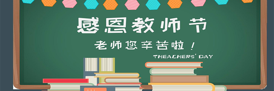桃李满天下，师恩如深海！桃李不言，下自成溪！