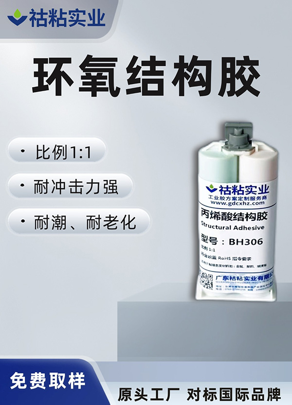 丙烯酸AB胶快干高强度BH306