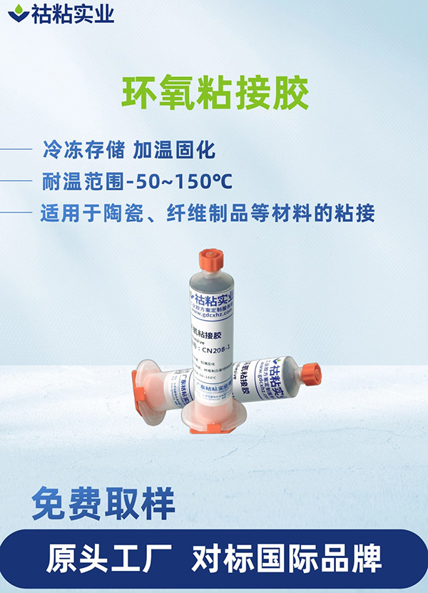 环氧树脂粘接胶陶瓷粘纤维CN208-1