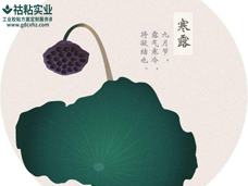 祜粘解读二十四节气：寒露