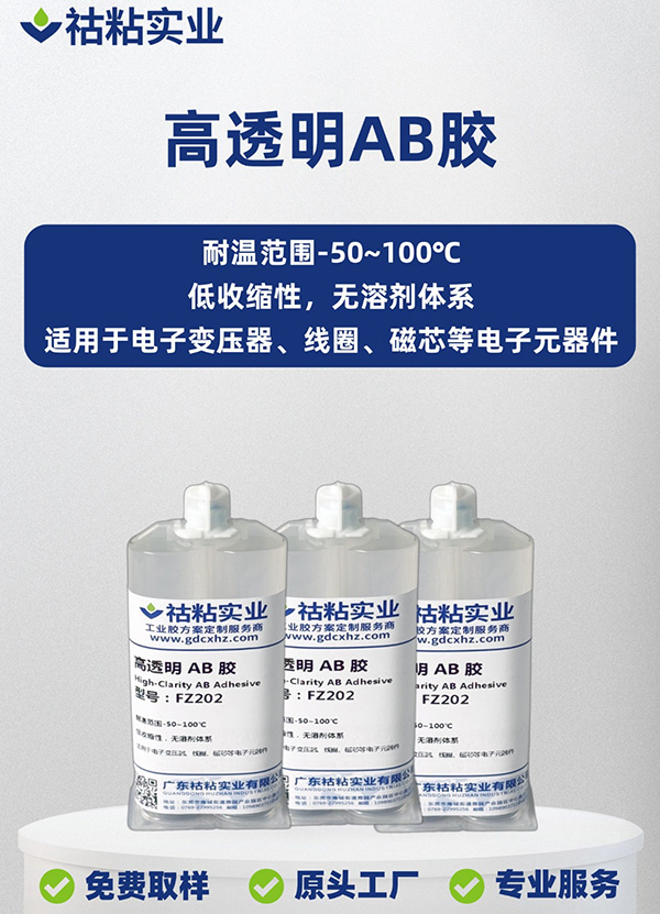 环氧树脂特种胶光纤连接器专用胶 FZ202