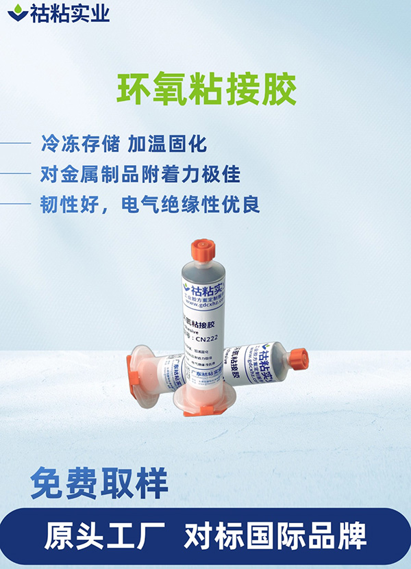 环氧树脂粘接胶柔性粘接CN222