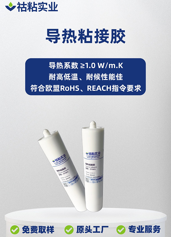 有机硅型特种胶1W导热粘接胶EY601