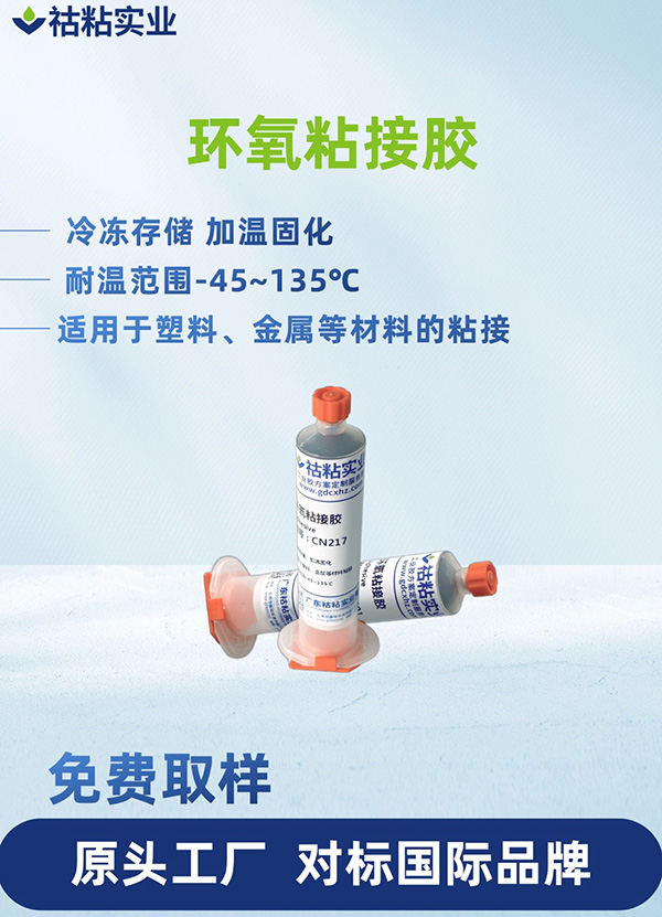环氧树脂粘接胶金属粘塑料CN217