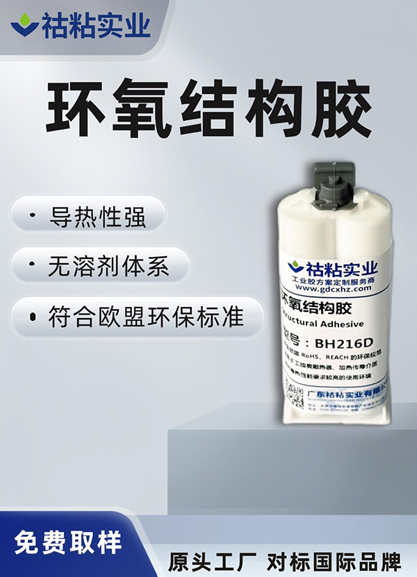 环氧AB胶高导热BH216D