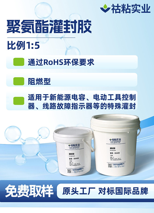 聚氨酯型灌封胶阻燃导热 DX408