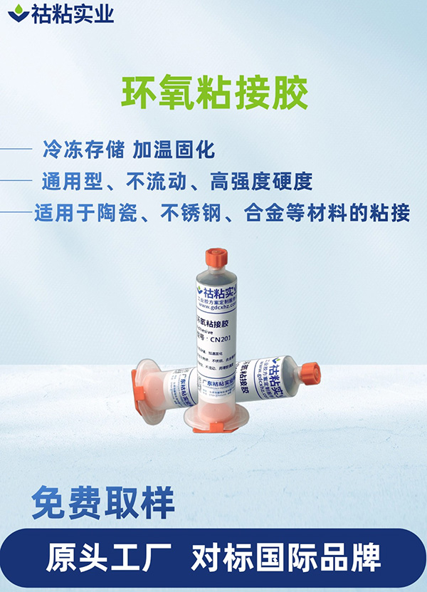 环氧树脂粘接胶通用型CN201