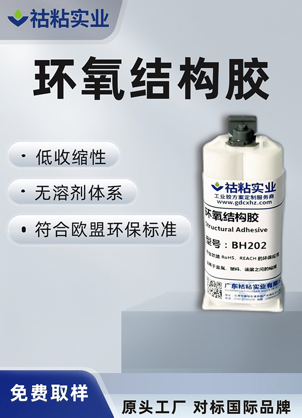环氧AB胶高透耐黄BH202