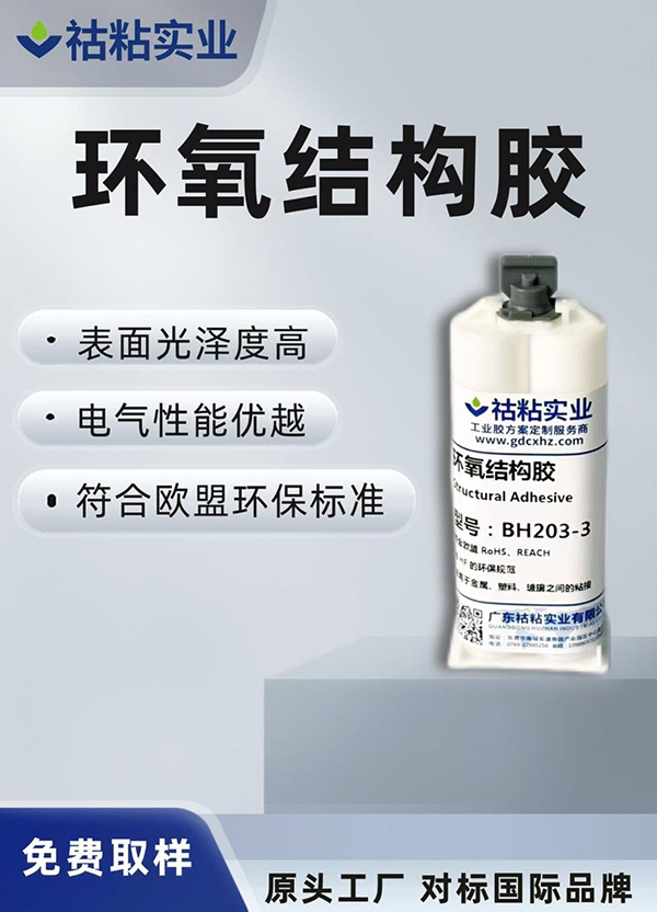 环氧AB胶排线补强BH203-3
