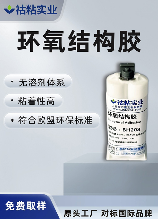 环氧AB胶高强度粘接BH208