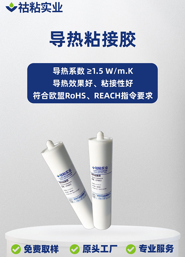 有机硅型特种胶2W导热粘接胶EY602