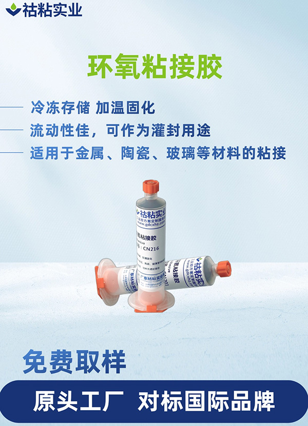 环氧树脂粘接胶导热粘接CN216