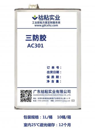 祜粘实业三防胶AC301