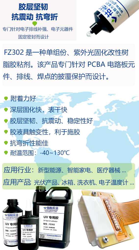 祜粘实业UV专用胶FZ302