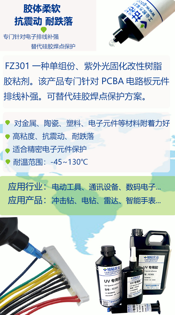 祜粘实业专用胶FZ301