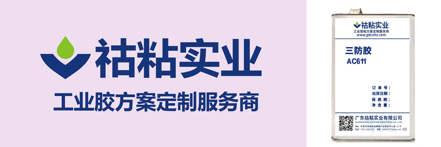 无惧侵蚀,胶护灯周全