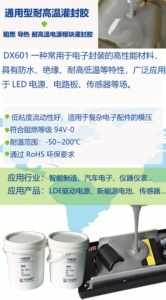 祜粘实业灌封胶DX601