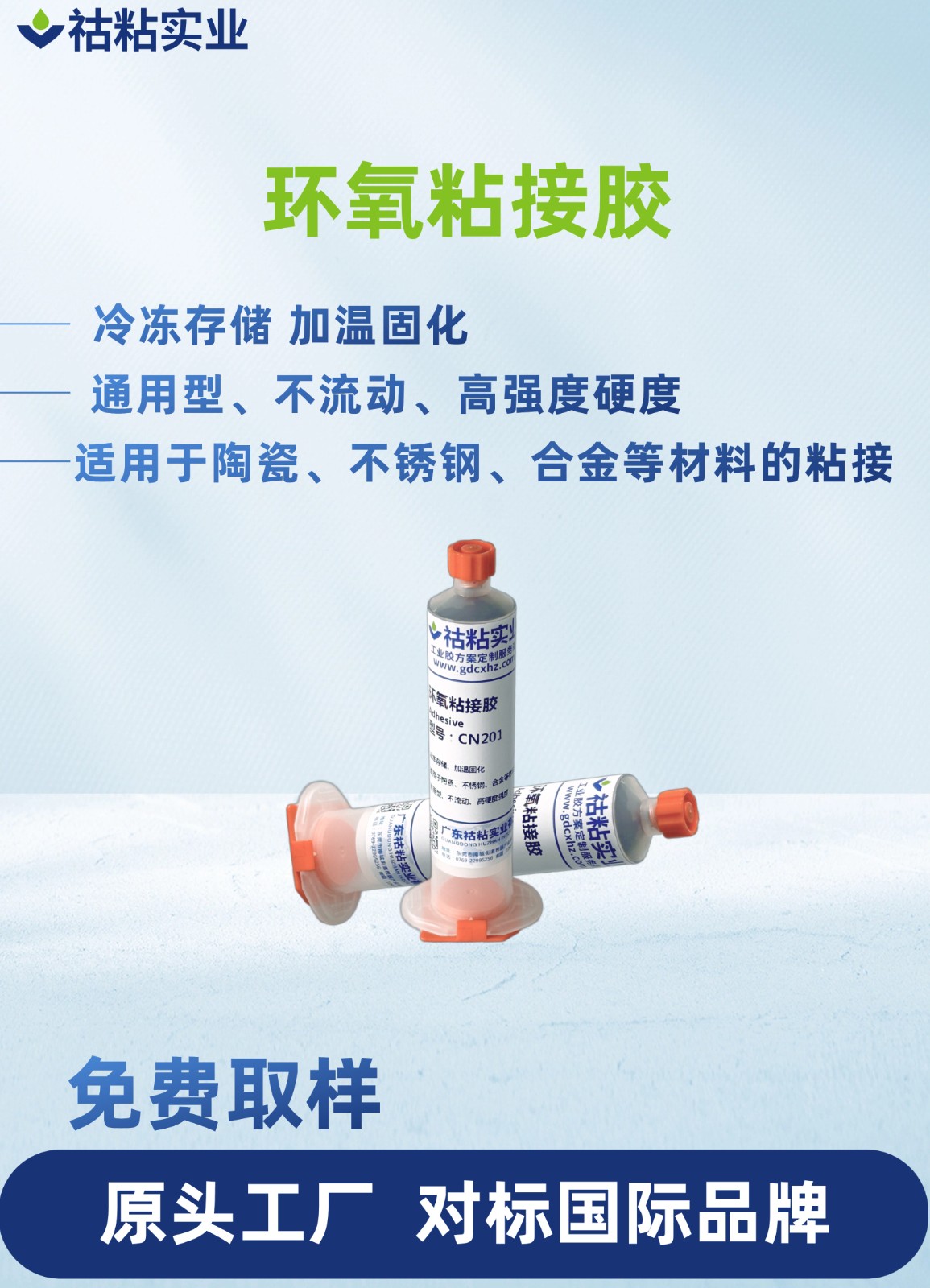 祜粘实业粘接胶CN201 祜粘实业粘接胶CN201