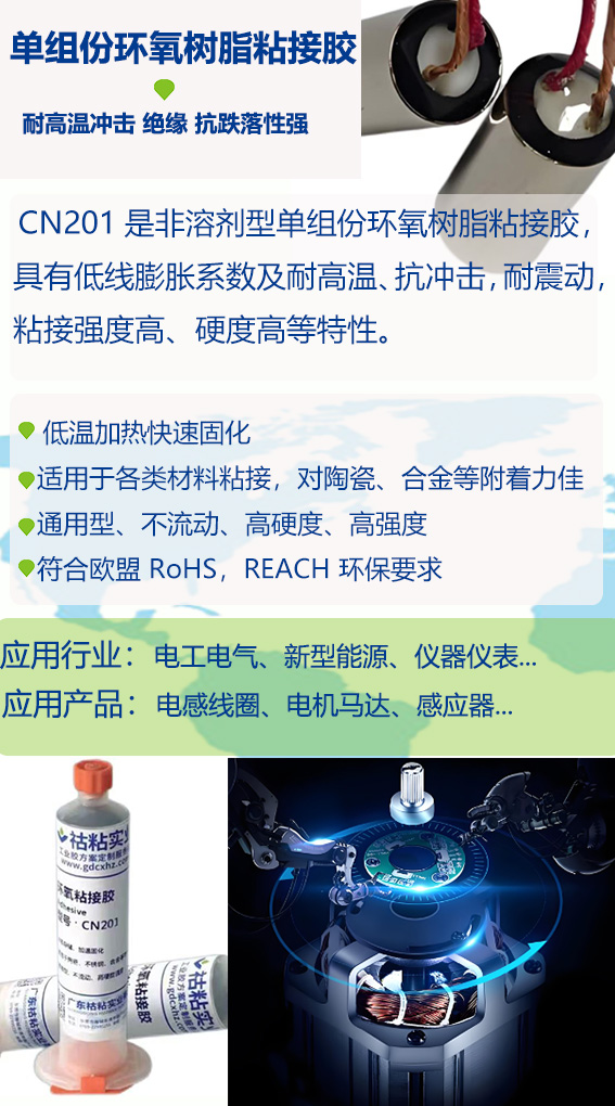 祜粘实业粘接胶CN201